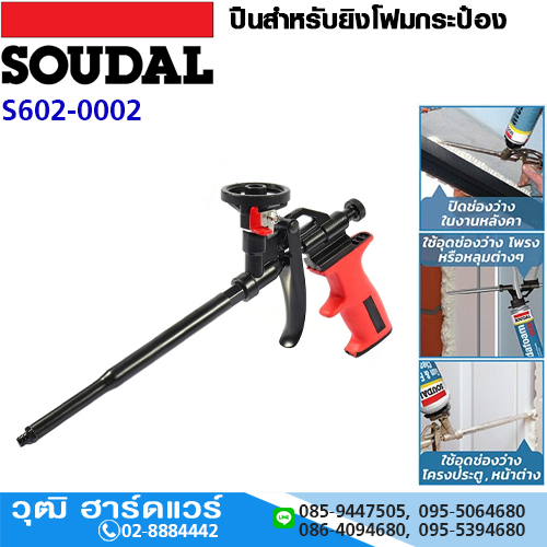 SOUDAL ปืนสำหรับยิงโฟมกระป๋อง
