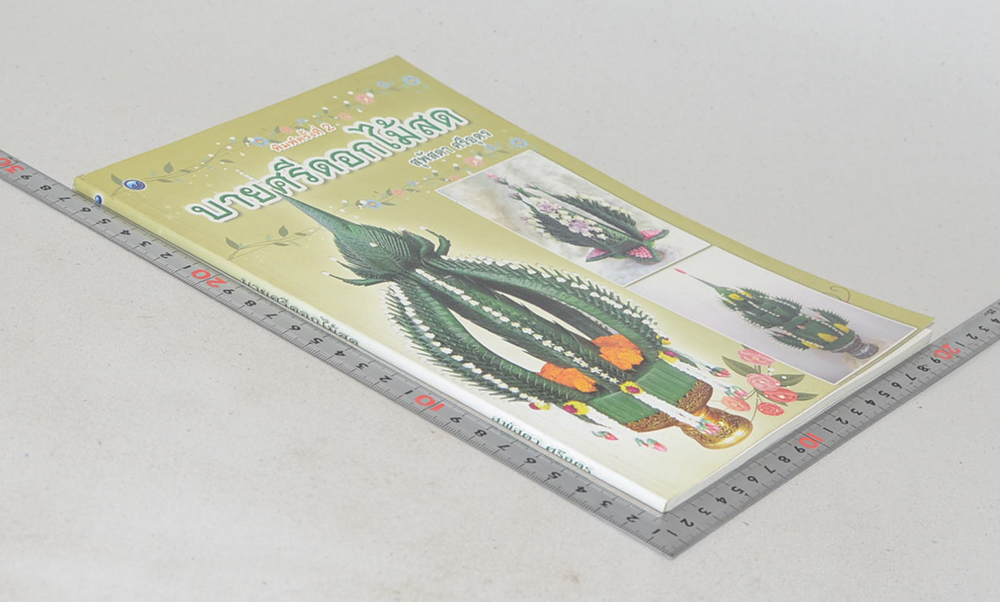 บายศรีดอกไม้สด