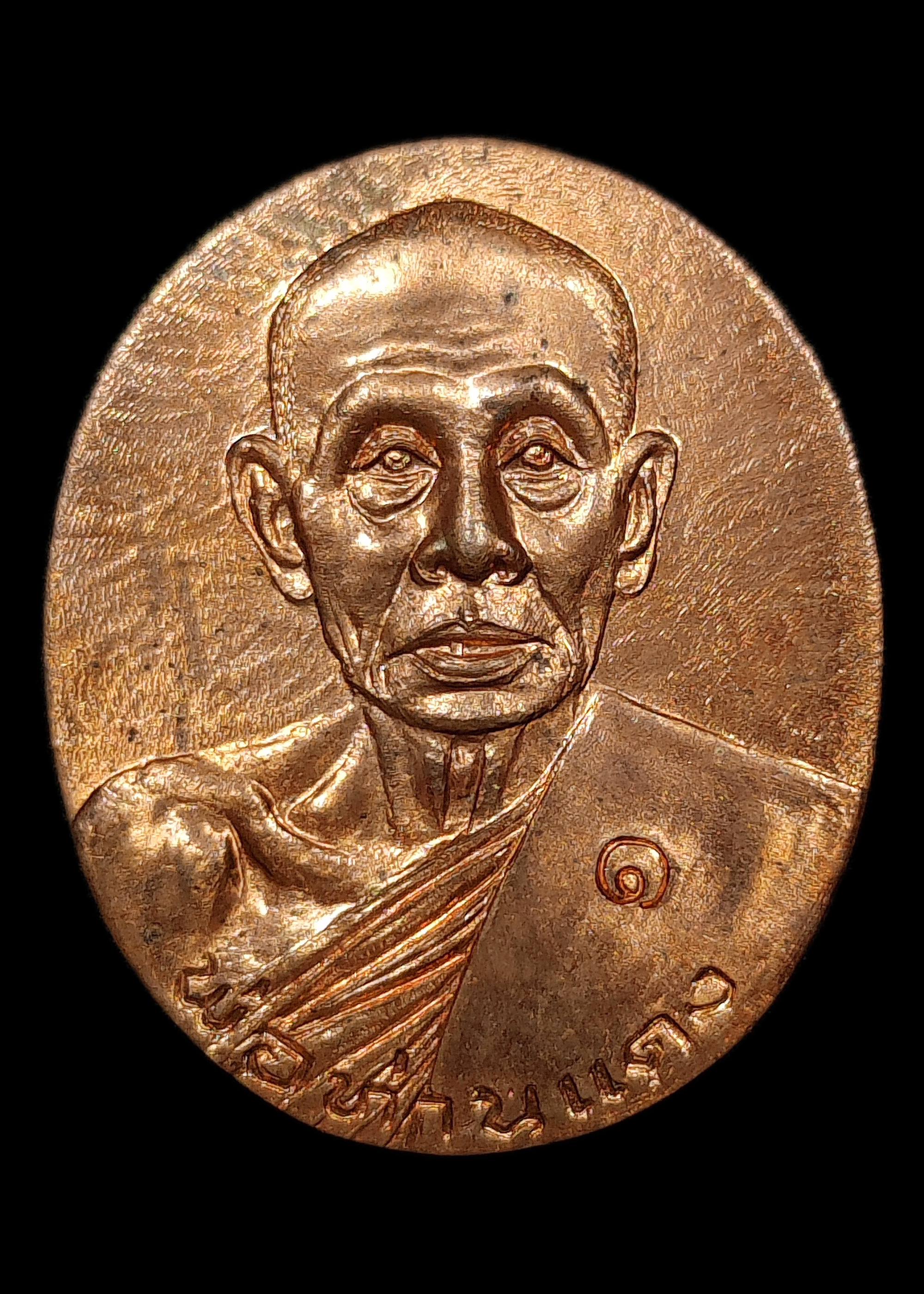 เหรียญพ่อท่านแดง รุ่น1 วัดโคกทราย จ.สงขลา ท่านเป็นศิษย์เอกรูปสุดท้ายของพ่อท่านครน วัดบางแซะ เนื้อทองแดงผิวไฟ สภาพสวยแชมป์