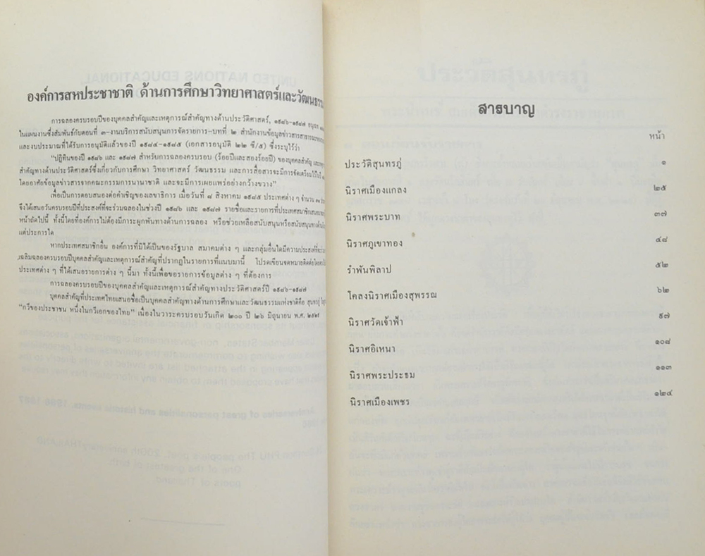 คุณแม่เทิ้ม แสงทวีป (ประวัติสุนทรภู่)