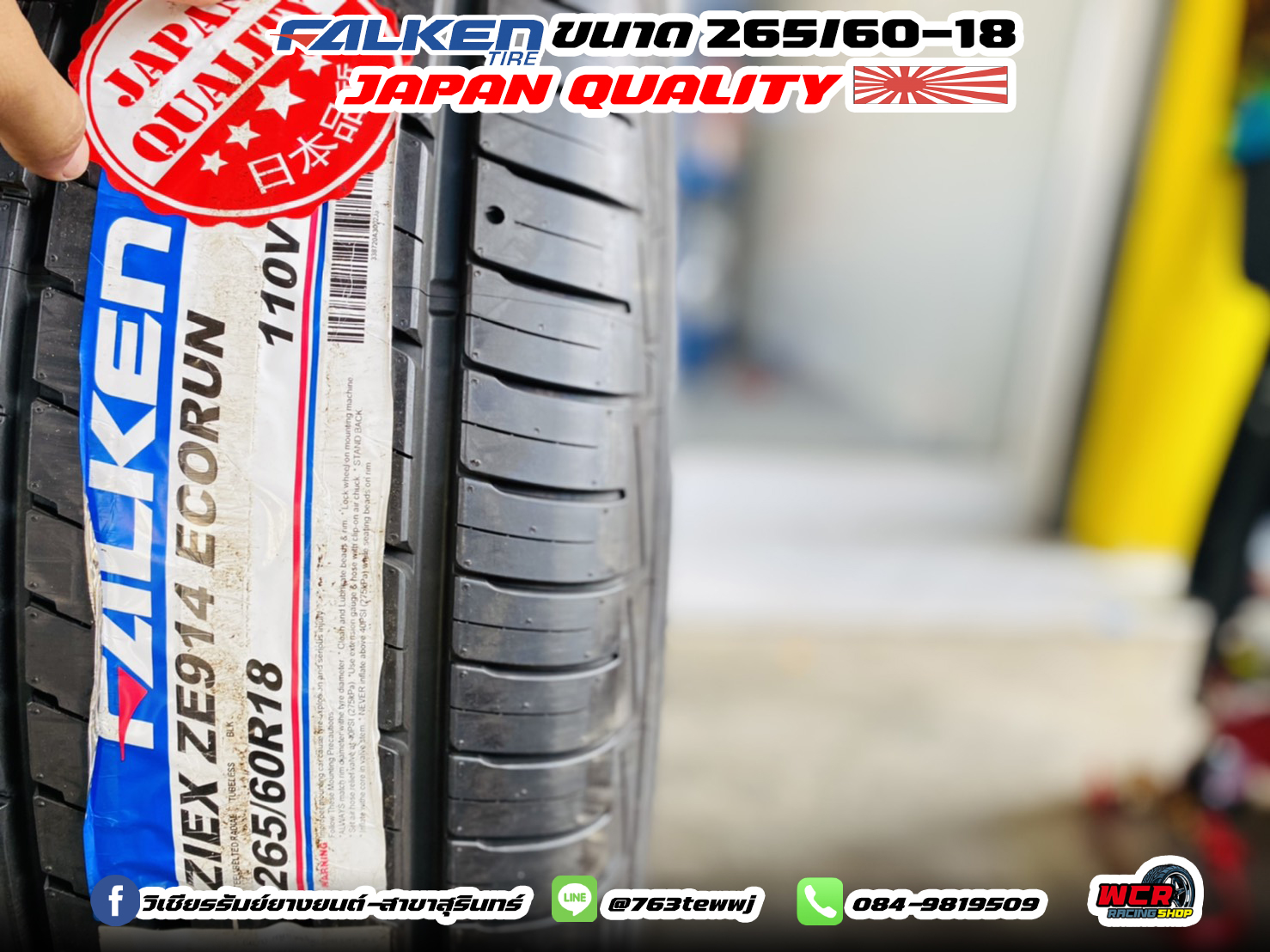 ยาง FALKEN ZE914 ขนาด 265/60-18