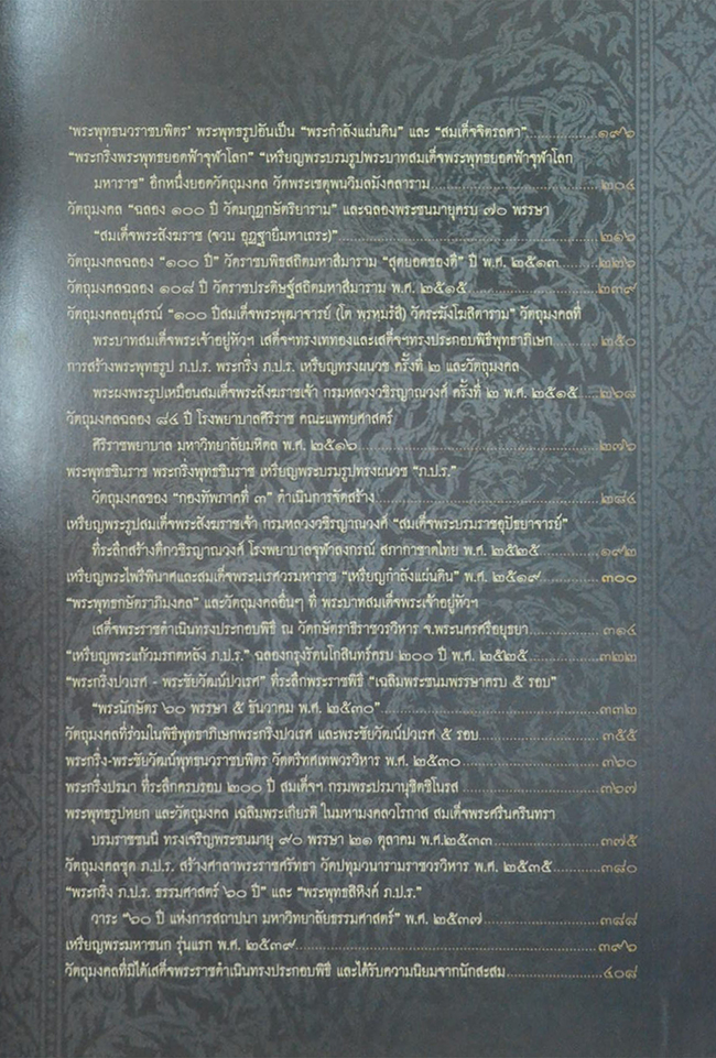 มหามงคลแห่งแผ่นดิน (พร้อมกล่อง)