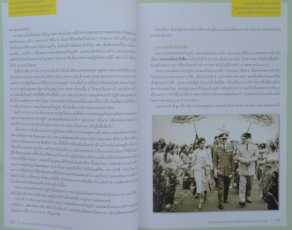 พระราชประวัติแห่งพระราชกรณียกิจ พระบาทสมเด็จพระเจ้าอยู่หัวภูมิพลอดุลยเดช