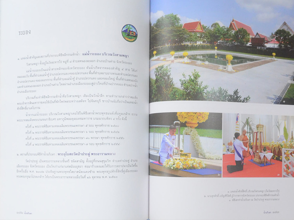 น้ำอภิเษก พระราชพิธีบรมราชาภิเษก พุทธศักราช 2562
