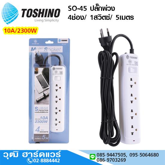 TOSHINO SO-45 ปลั๊กพ่วง 4ช่อง/ 1สวิตซ์/ 5เมตร 10A/2300W