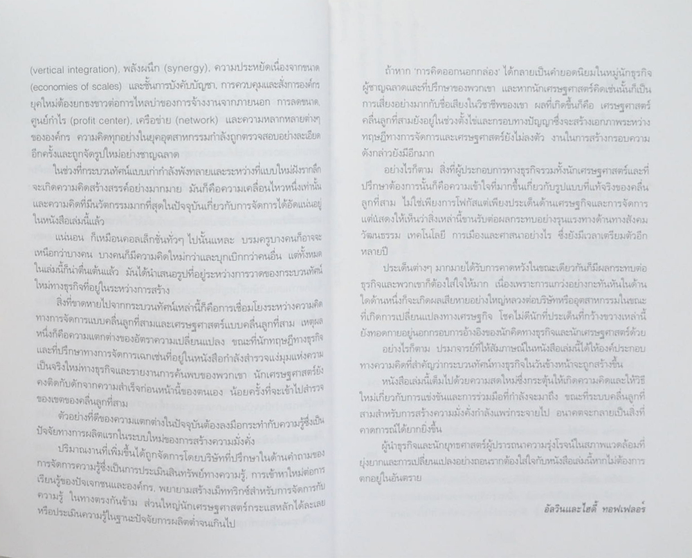 คิดใหม่เพื่ออนาคต