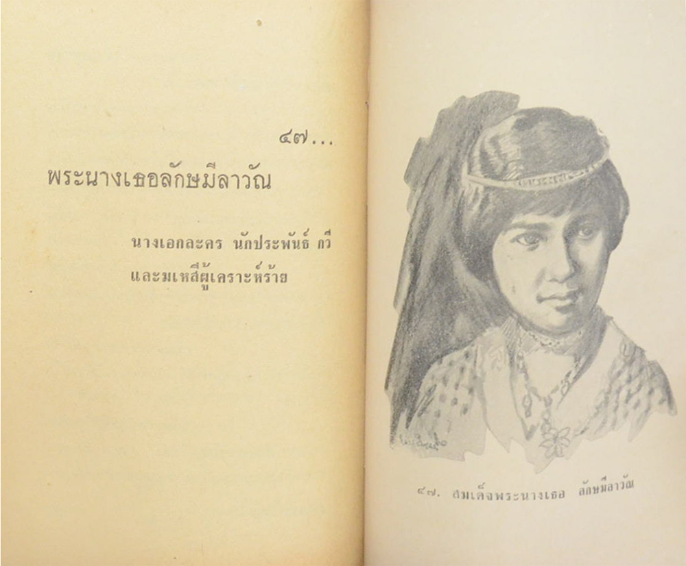 49 ราชินีไทย