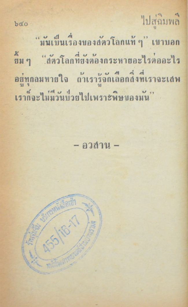 ไปสู่ฉิมพลี (2 เล่มจบ)