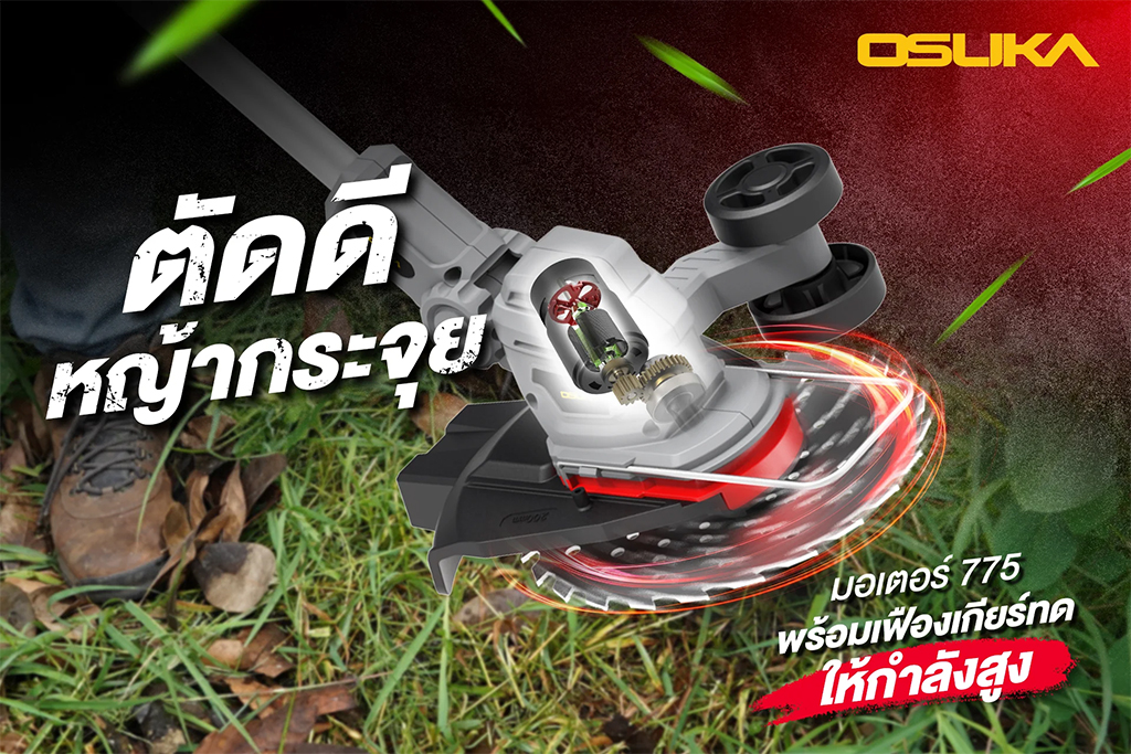 OSUKA OCGT406-N เครื่องตัดหญ้าไร้สาย 8" 20V 7300rpm (ตัวเปล่า)
