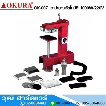 OKURA OK-007 เตาปะยางอัตโนมัติ 1000W/220V