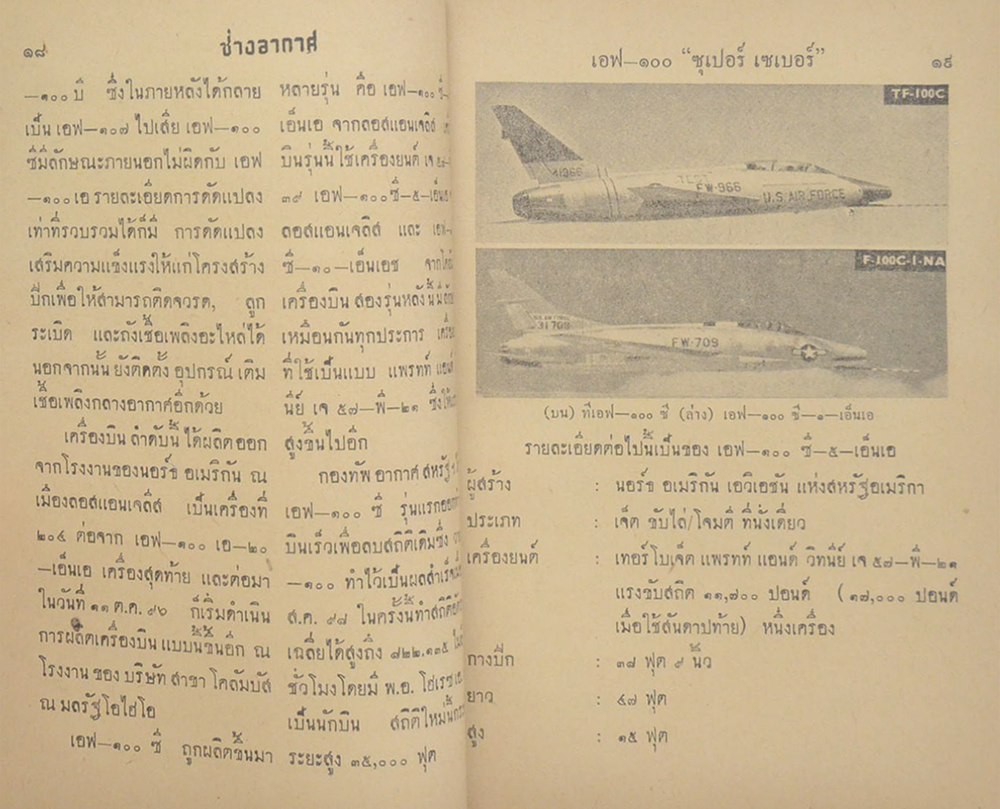 ช่างอากาศ ปีที่ 12 ฉบับที่ 9 กันยายน 2501