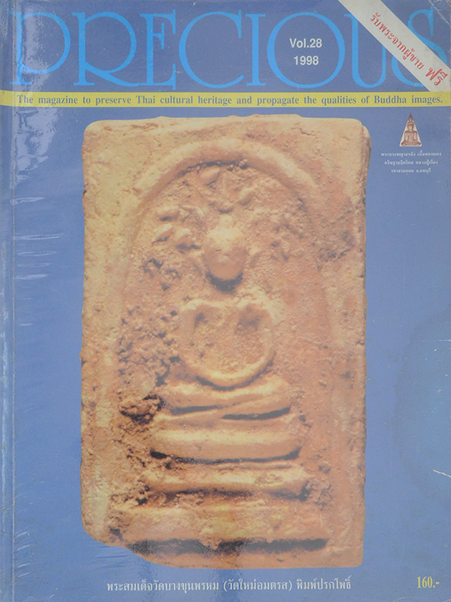 PRECIOUS (ฉบับที่ 1-29 / ครบชุด)