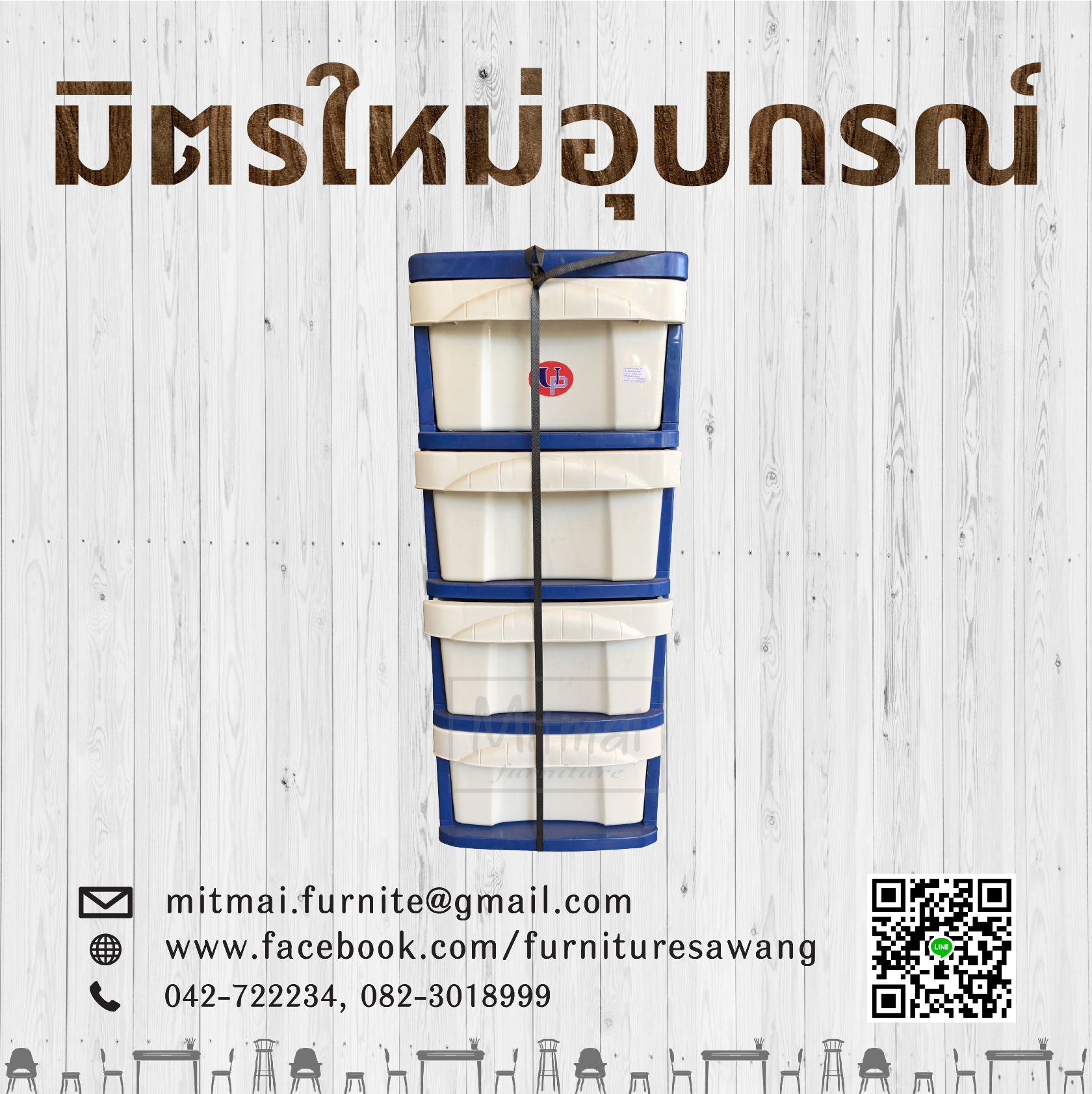 ลิ้นชักพลาสติก UP 4 ชั้น