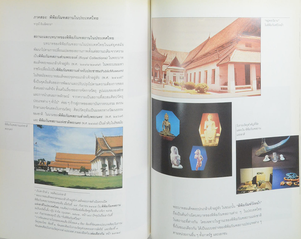 พระมหากษัตริย์ไทยกับการพิพิธภัณฑ์