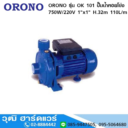 ORONO รุ่น OK 101 ปั๊มน้ำหอยโข่ง 750W/220V 1"x1" H.32m 110L/m