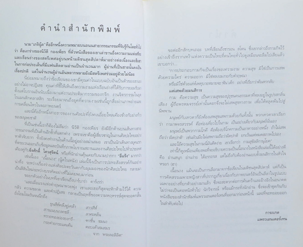 เนื้อนาง (นู้ดในหนัง)