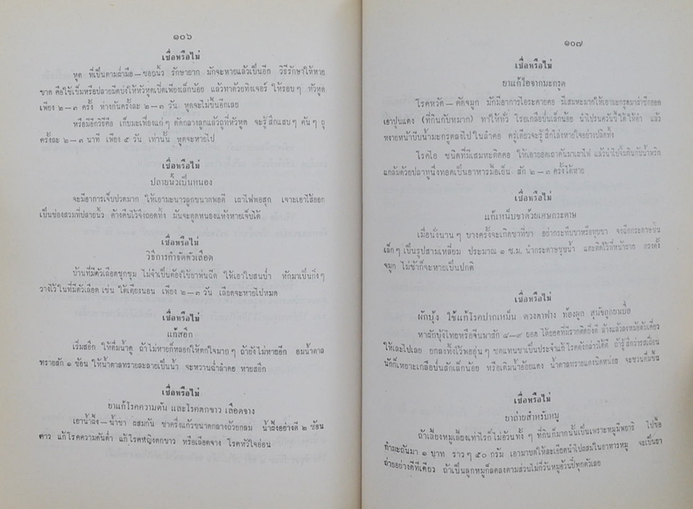 คุณแม่ช่อ วงศ์สมบูรณ์ (กฎของกีฬากอล์ฟ)