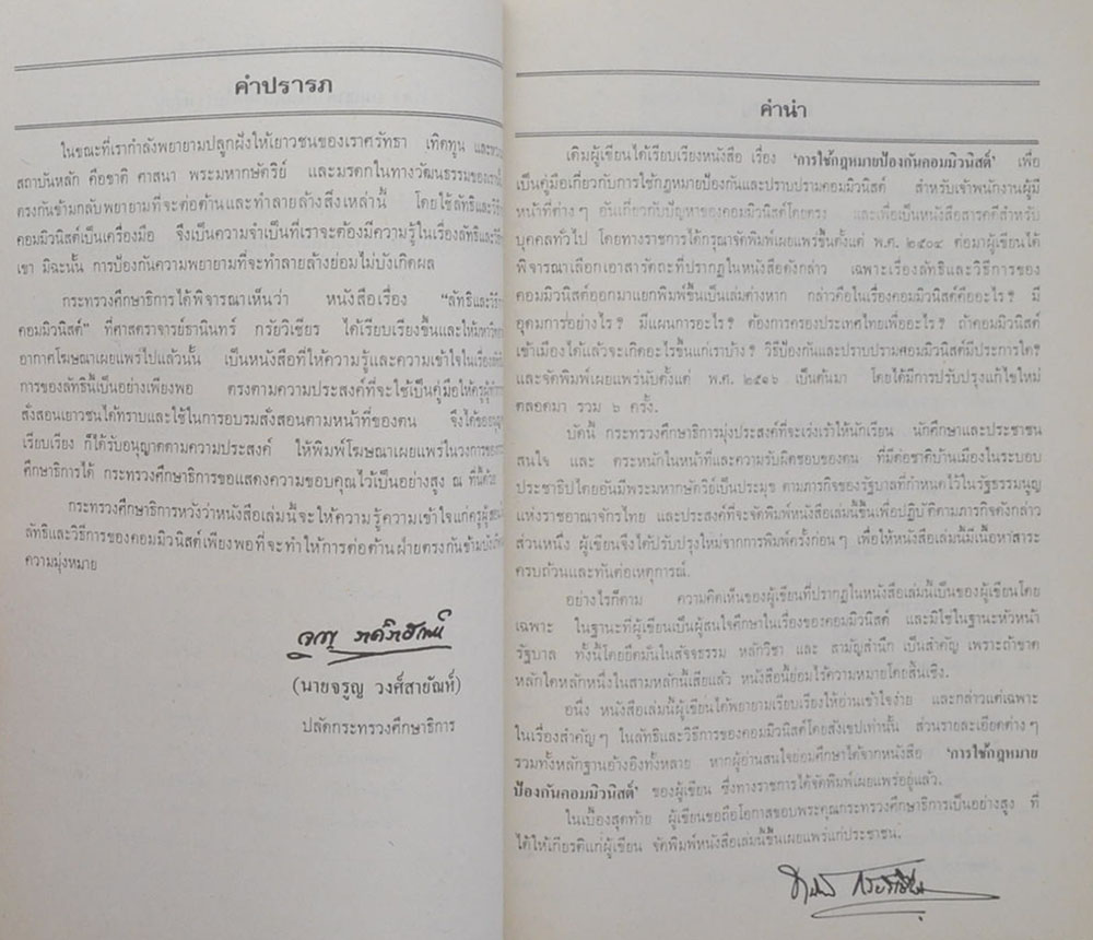 ลัทธิและวิธีการของคอมมิวนิสต์
