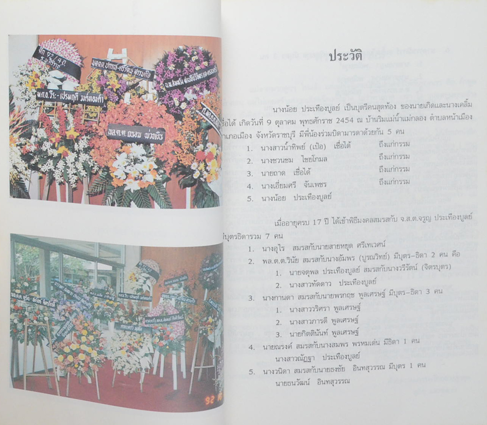 น้อย ประเทืองบูลย์ (พบหมอศิริราช เล่ม 6)