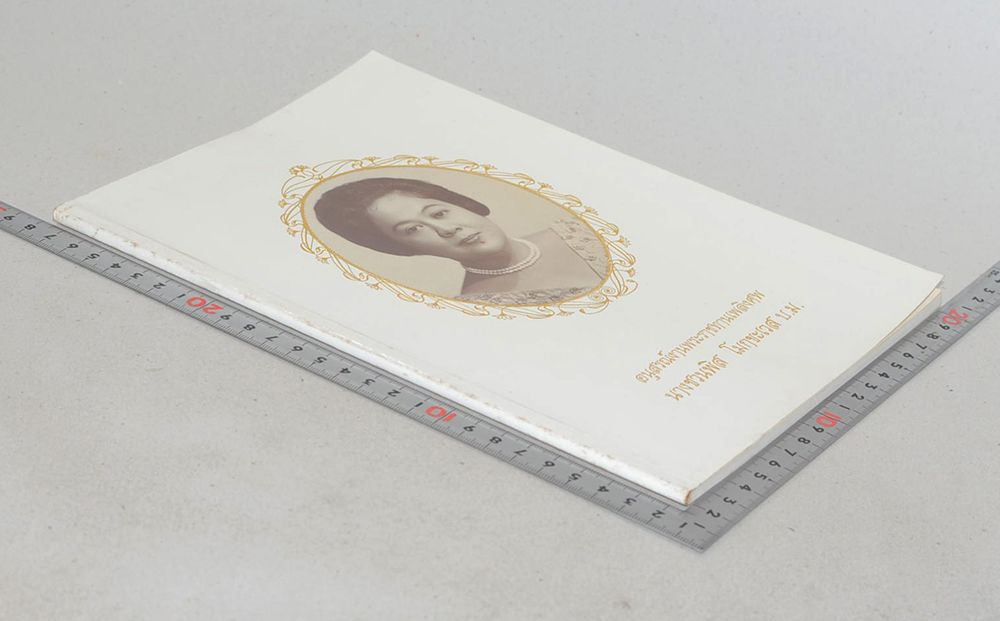 นางชวนพิส โมกขะเวส (โรคกล้ามเนื้อหัวใจขาดเลือด)