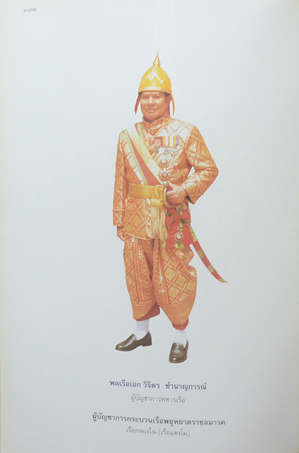 กระบวนพยุหยาตราชลมารค