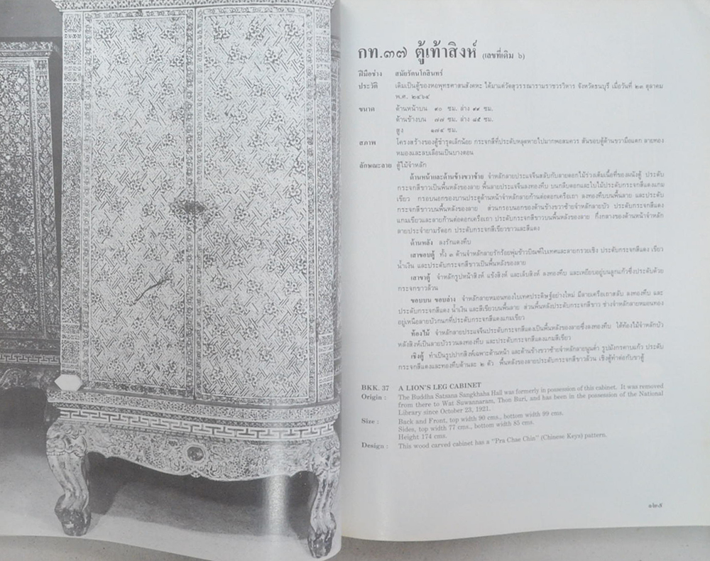 ตู้ลายทอง ภาค 2 (สมัยรัตนโกสินทร์) (ภาษาไทย-อังกฤษ)