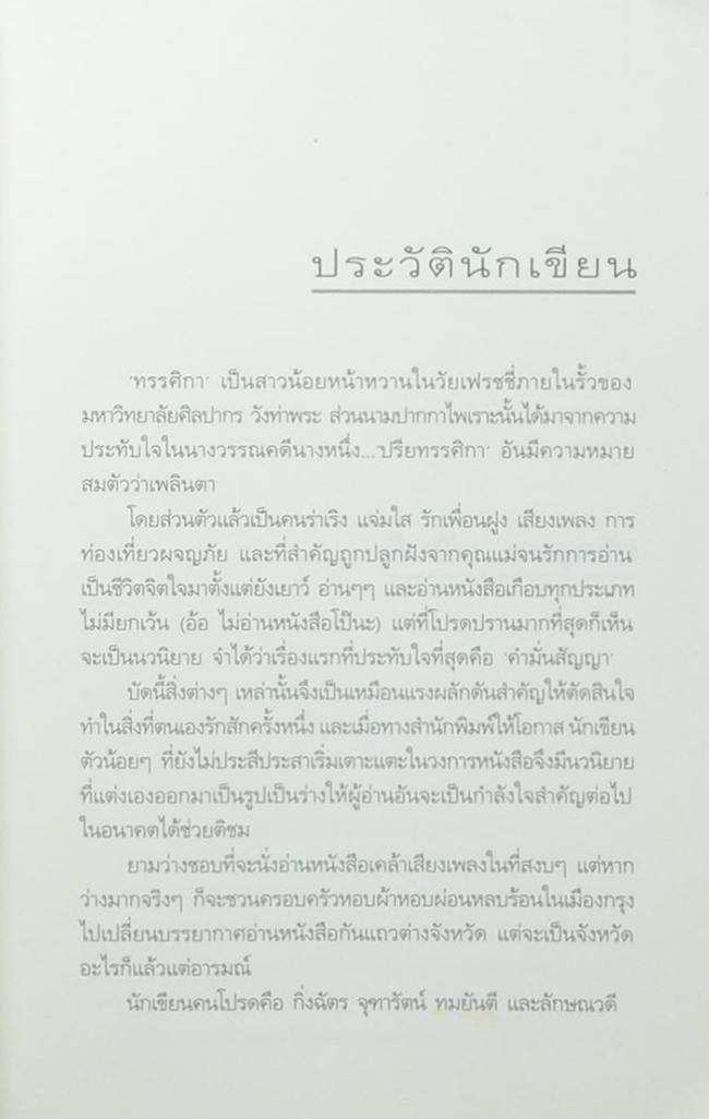 สืบลับ...สะดุดรัก