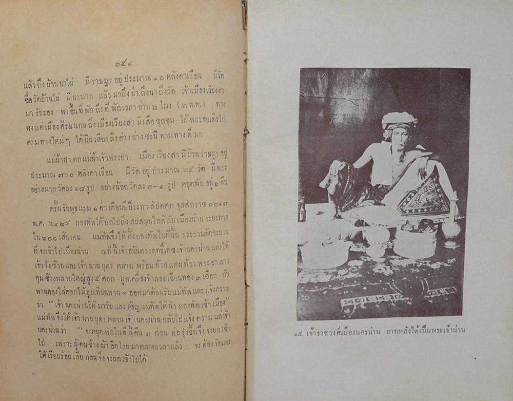 ประวัติการ ของ จอมพล เจ้าพระยาสุรศักดิ์มนตรี ภาค 1 ตอนปราบฮ้อ ครั้งที่ 1