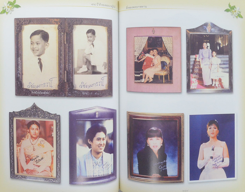 แก้วขวัญ วัชโรทัย: 88 ปี ข้ารองพระบาทผู้ภักดี (พร้อม CD)