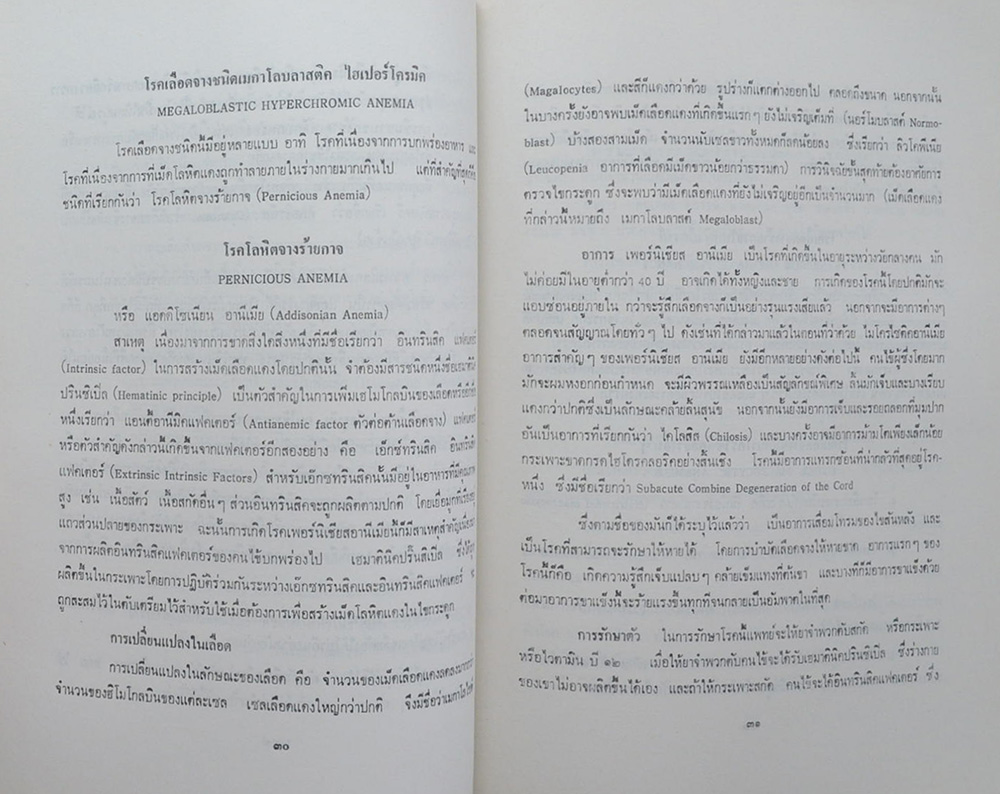 นายดำริห์ รอดบุญมี (ความรู้เรื่องโรคเกี่ยวกับหัวใจ)