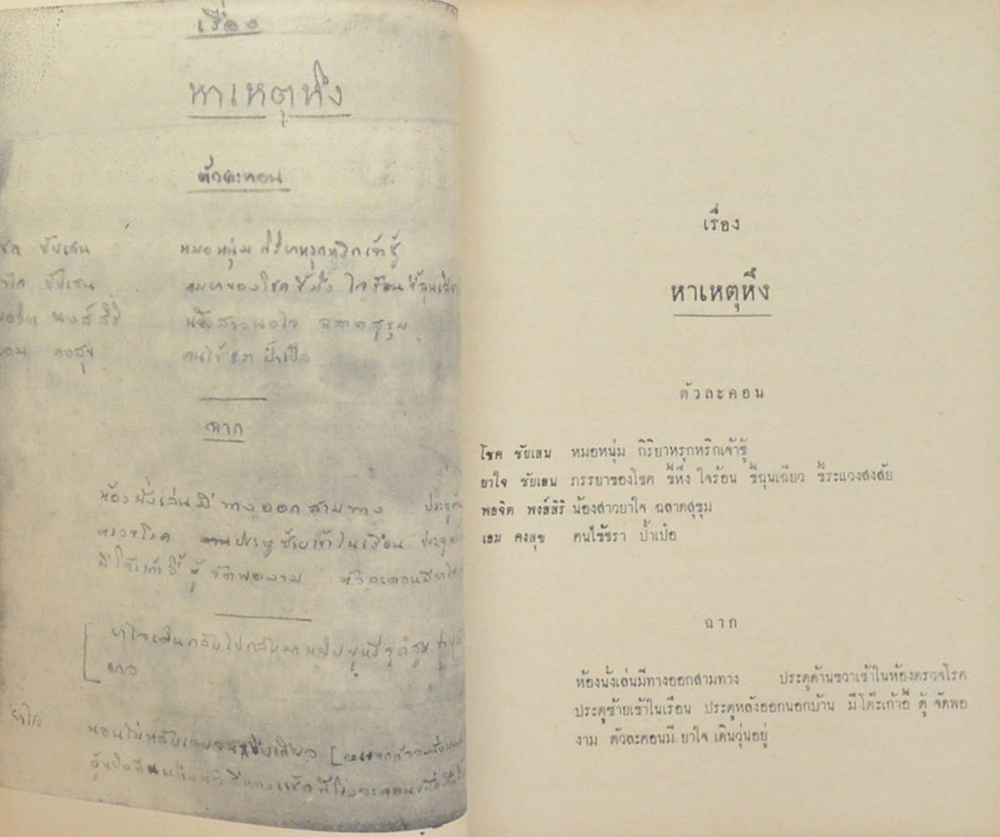 พระนิพนธ์บทละคร ของ ปัทมะ
