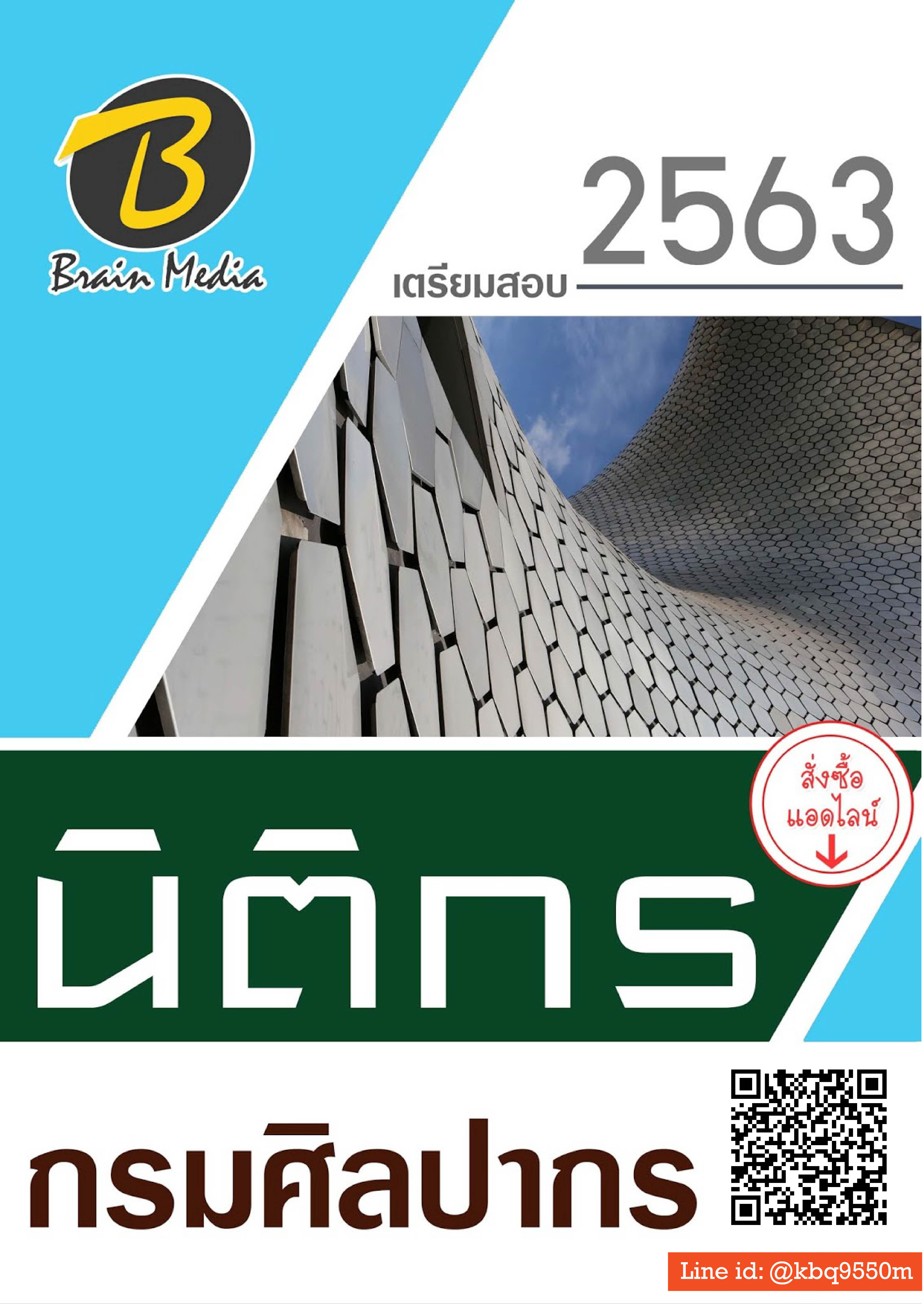 (อัพเดท63)แนวข้อสอบ นิติกร กรมศิลปากร
