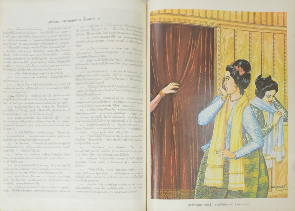 พระลอภาพวิจิตร (ภาพโดย เหม เวชกร)