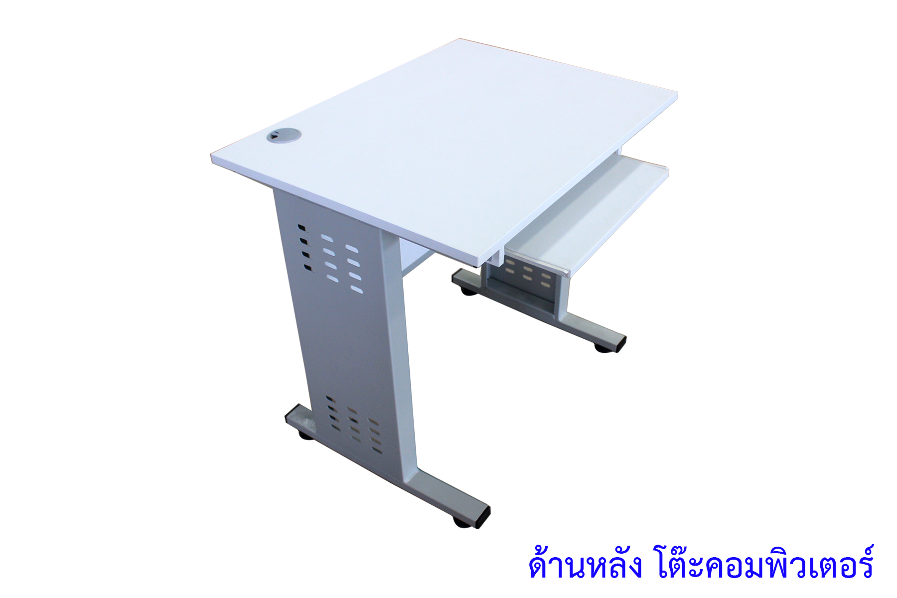 โต๊ะคอมพิวเตอร์ All in One