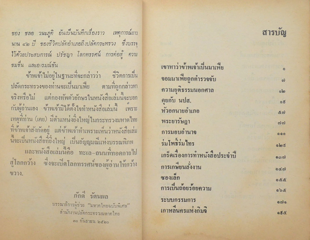 เขาหาว่าข้าพเจ้าเป็นมาเฟีย