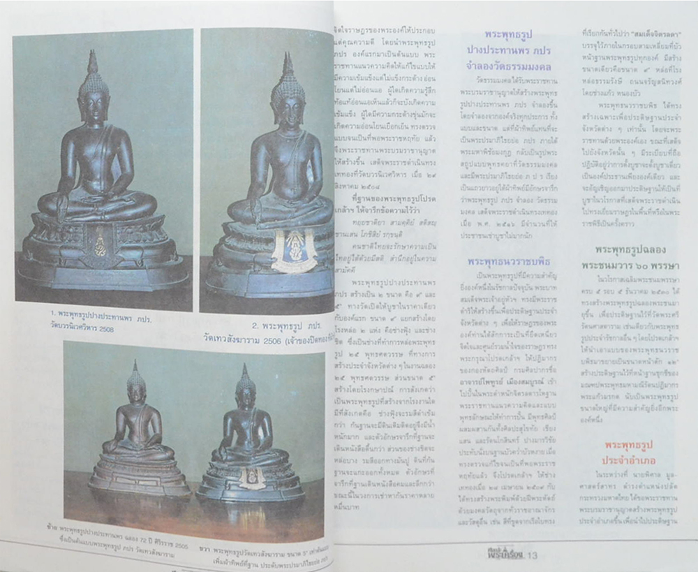 ศิลปะพระเครื่อง ปีที่ 2 ฉบับที่ 8 มกราคม 2539