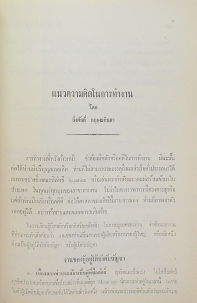 นางจิตรา ตวันฉาย (พระบรมราโชวาทในรัชกาลที่ 5 พระราชทานแด่พระเจ้าลูกยาเธอ)