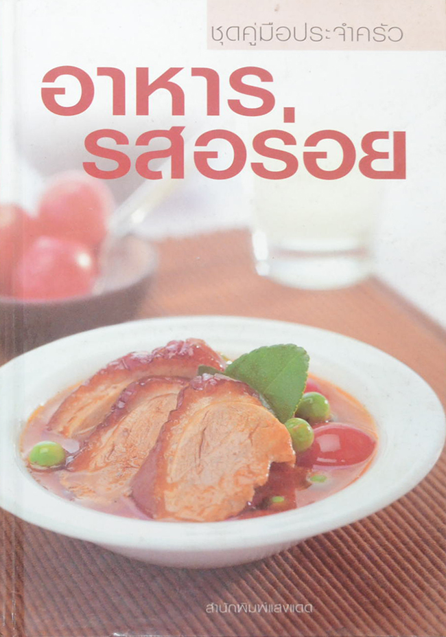 อาหารรสอร่อย