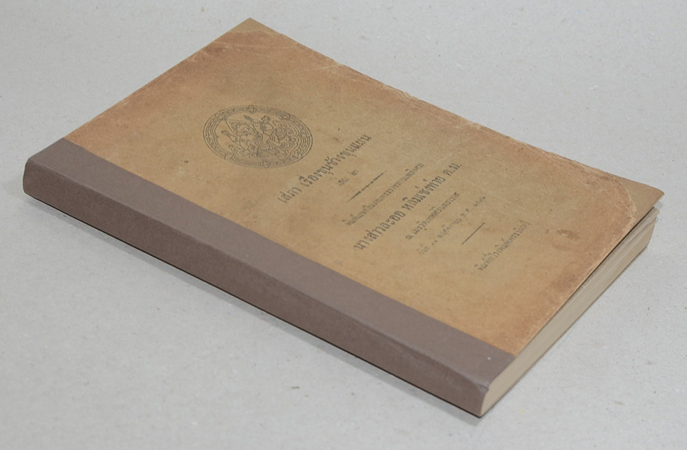 เสภา เรื่องขุนช้างขุนแผน (เล่ม 1-3)