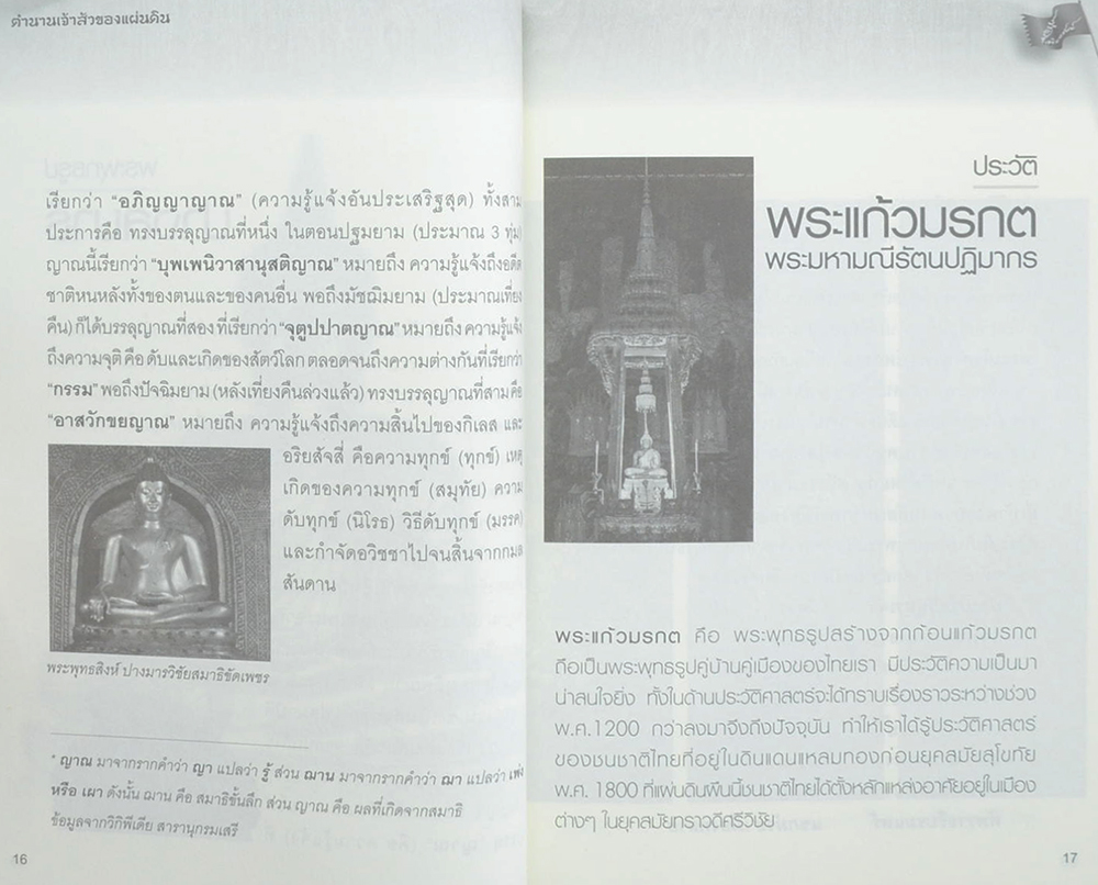 ตำนานเจ้าสัวของแผ่นดิน