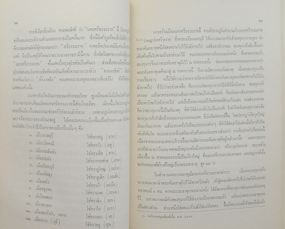 นางจือ สุมนสุขภาร (เรื่องการปฏิวัติในรัสเซียเมื่อสงครามโลกครั้งที่หนึ่ง)