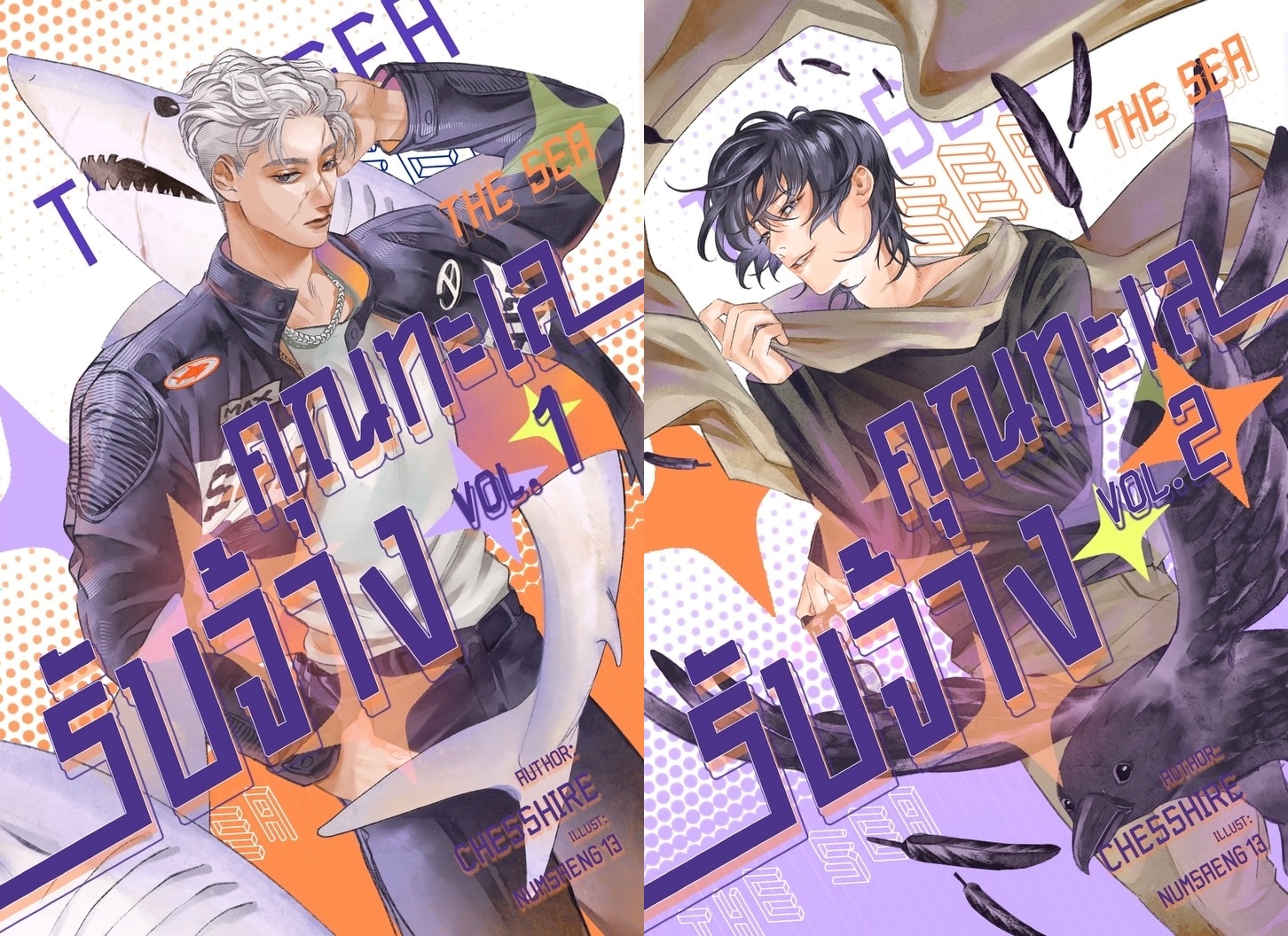 [Pre-order] คุณทะเลรับจ้าง (2เล่มจบ)