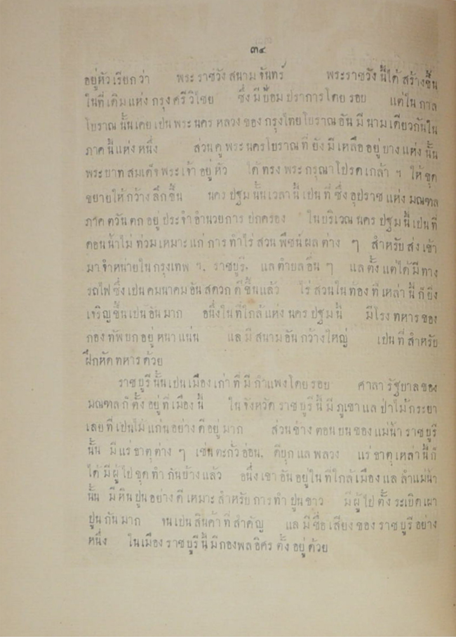 ที่รฦกในการเปิดทางรถไฟหลวงสายใต้