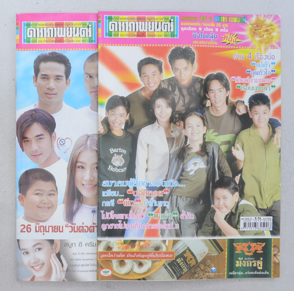 รวมดาราภาพยนตร์ ปีที่ 25 (2 เล่ม)