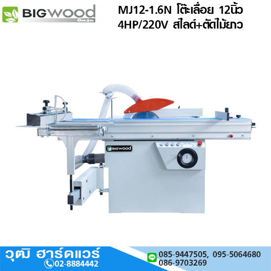 BIGWOOD MJ12-1.6N โต๊ะเลื่อย 12นิ้ว 4HP/220V สไลด์+ตัดไม้ยาว