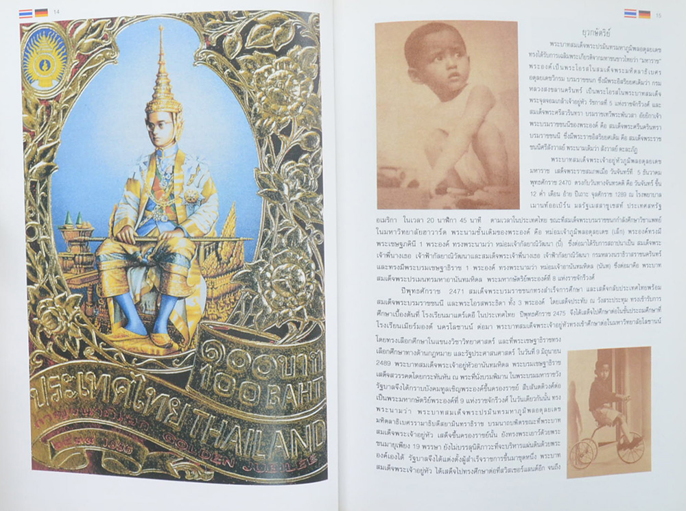 พ่อหลวง...ของคนไทย (ภาษาไทย-เยอรมัน)