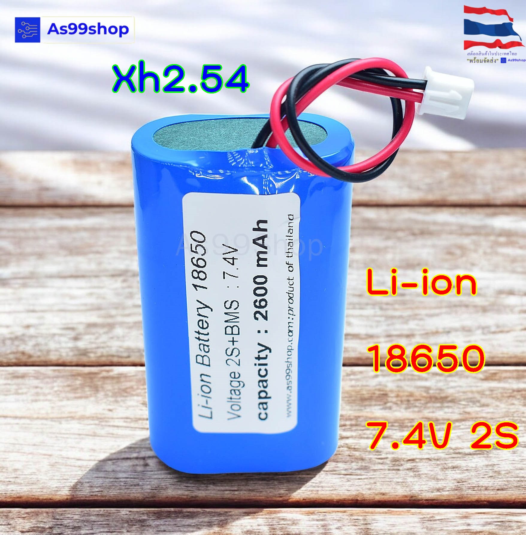 ถ่านชาร์จ Li-ion 18650 7.4V 2S แบบแพ็ค มีวงจรป้องกัน