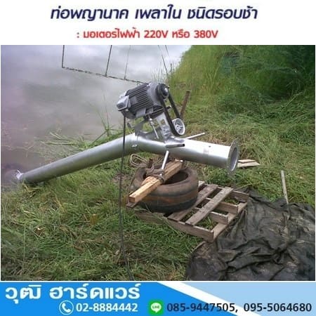 WPM-75 ปั๊มพญานาค ท่อ 8นิ้ว มอเตอร์ไฟฟ้า (ท่อเหล็ก และ ท่อแสตนเลส)