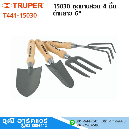 TRUPER 15030 (JJ-4) ชุดงานสวน 4 ชิ้น ด้ามยาว 6"