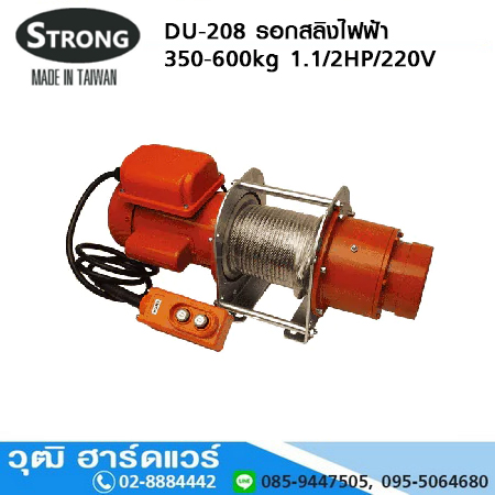 STRONG DU 208 รอกสลิงไฟฟ้า 350-600kg 1.1/2HP/220V
